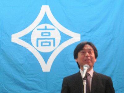 富永校長先生